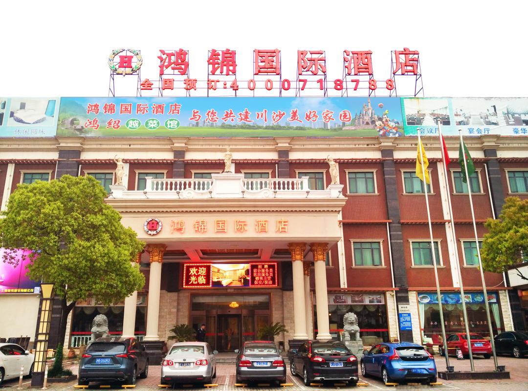 Hong Jin International Hotel - Pudong Airport เซี่ยงไฮ้ ภายนอก รูปภาพ